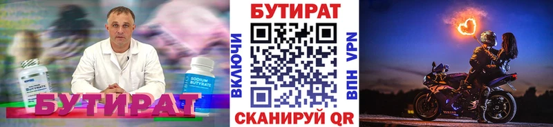 БУТИРАТ 1.4BDO  Купить  Сарапул 